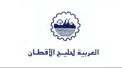 تعديل تشكيل مجلس إدارة «العربية لحليج الأقطان»