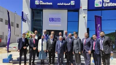 المصرف المتحد يفتتح الفرع الرقمي الخامس بالمنطقة الصناعية بجمصة