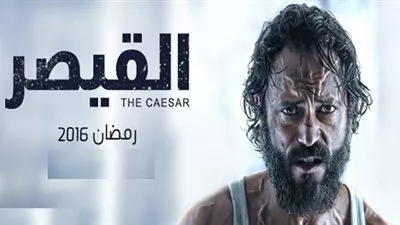 شاهد: الحلقة السابعة من مسلسل القيصر