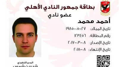 الأهلي يصدر بطاقة حضور الجماهير للمباريات لمدة 3 سنوات