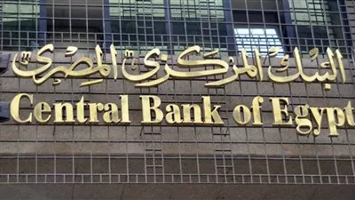 البنك المركزى يضخ 120 مليون دولار للبنوك الثلاثاء