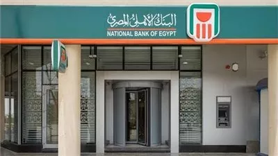 البنك الأهلي المصري يعلن تعديل السنة المالية
