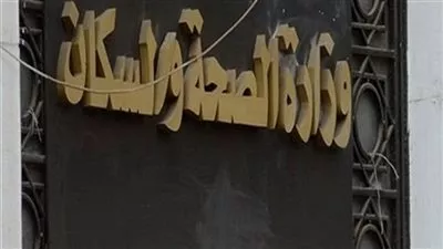 وزير الصحة يوجه برفع كفاءة مستشفى القاهرة الجديدة
