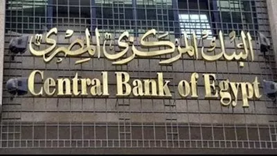 «المركزي» يستضيف السمينار القاري الثاني لجمعية البنوك المركزية الإفريقية