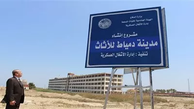 الانتهاء من تأسيس شركة دمياط للأثاث برأسمال 5 مليارات جنيه