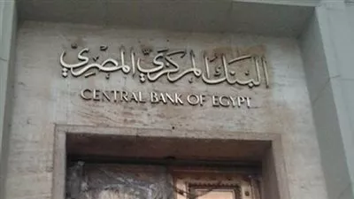 البنك المركزي: ديون مصر الخارجية تراجعت إلى 46,1 مليار دولار