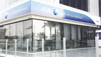 «مصرف أبو ظبي الإسلامي» يضخ 11 مليار جنيه تمويلات للأفراد بنهاية 2018