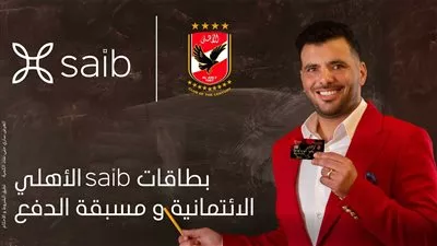بنك «saib» يطلق مسابقة على إصدار بطاقات «saib الأهلي»