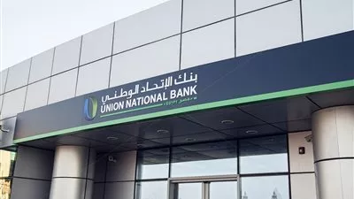 بنك الاتحاد الوطنى: 995 مليون جنيه حجم خطابات الضمان بنهاية 2018