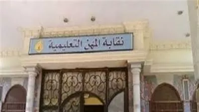 هيئة الرقابة المالية تعدل لائحة صندوق تأمينات نقابة المهن التعليمية