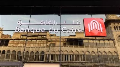 بنك القاهرة: ارتفاع محفظة المشروعات الصغيرة والمتوسطة إلى 5 مليارات جنيه