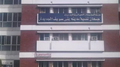 جهاز بنى سويف الجديدة يخاطب شركات التأمين لتغطية السيارات والمعدات ضد الحريق والشغب