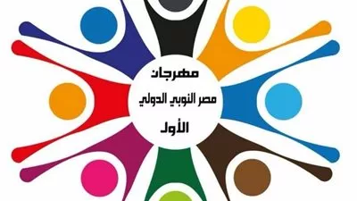 انطلاق مهرجان مصر النوبي الدولي الأول.. 17 أبريل