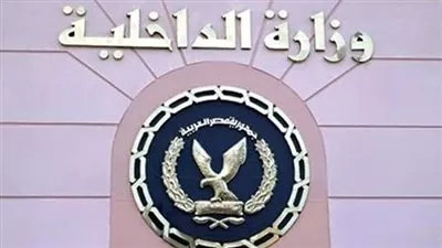 الداخلية تعلن أرقام تليفونات ومواقع لتلقى شكاوى المواطنين
