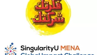 «فكرتك شركتك» تتعاون مع جامعة سينجولاريتي في تحدى الشركات الناشئة