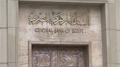 البنك المركزي يطرح أذون خزانة بقيمة 15,5 مليار جنيه