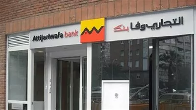 التجاري وفا بنك يحصل على جائزة 