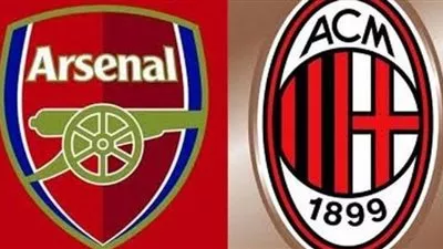 مواجهة نارية بين آرسنال وميلان في الدوري الأوروبي