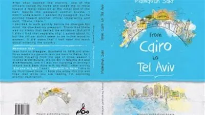 اليوم.. حفل توقيع كتاب ممدوح صقر بمعرض القاهرة 