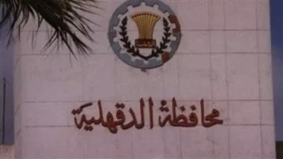 تعديل عقد التأسيس والنظام الداخلي للجمعية التعاونية للإنشاء والتعمير بالدقهلية