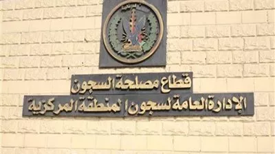 تعديل لائحة صندوق التكافل الاجتماعي لضباط مصلحة السجون