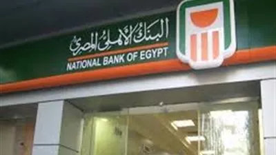 قرار بتعديل بعض أحكام شهادات استثمار البنك الأهلي