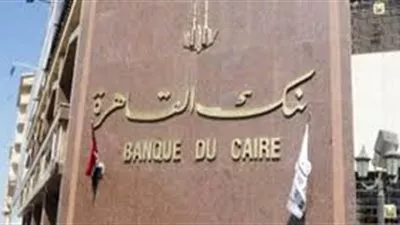قرار بشأن تعديل لائحة صندوق تأمين العاملين ببنك القاهرة