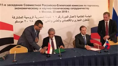 مصر وروسيا تتفقان على إزالة المعوقات لتسهيل التبادل التجاري والاستثماري
