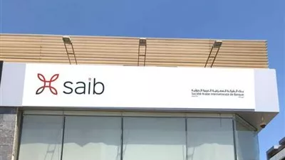 بنك «saib» يطلق المحفظة الالكترونية الجديدة عبر الهاتف المحمول