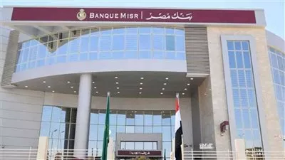 بنك مصر يتيح خدمة السداد الإلكتروني للمدفوعات المجمعة والحكومية