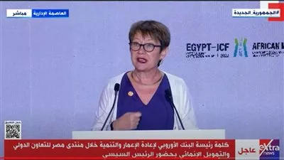 «الأوروبي لإعادة الإعمار»: 10 مليارات دولار استثماراتنا فى مصر خلال 10 سنوات