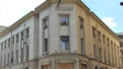 البنك المركزي المصري يقرر تثبيت أسعار الفائدة