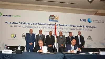 «القابضة للأدوية» تحصل على تمويلات من مصرف أبوظبي الإسلامي بـ3.4 مليار جنيه