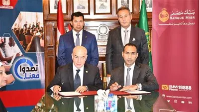 بروتوكول تعاون بين «الشباب والرياضة» وبنك مصر لدعم رواد الأعمال