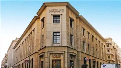 البنك المركزي يقرر إلغاء إجتماع لجنة السياسة النقدية الخميس المقبل