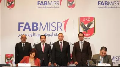  بنك أبوظبي الأول مصر يوقع عقد رعاية النادي الأهلى لمدة 4 سنوات