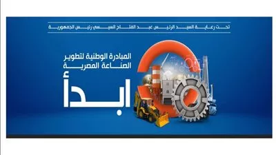 «ابدأ» تستهدف جذب استثمارات لقطاع الصناعة بقيمة 200 مليار جنيه