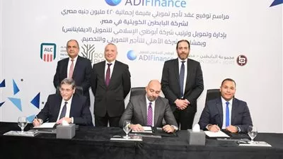 «أديفاينانس» تقود تحالفًا لتمويل «البابطين» الكويتية بـ 420 مليون جنيه