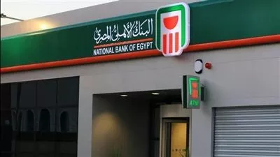 البنك الأهلي يعلن ارتفاع حصيلة شهادة الـ25% إلى 290 مليار جنيه