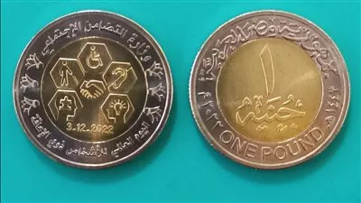 «سك العملة»: طرح 3 ملايين جنيه تحمل شعار «القادرين باختلاف»