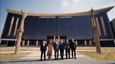 بنك مصر يفتتح فرع العاصمة الإدارية الجديدة ويعقد إجتماعًا لمجلس إدارته 