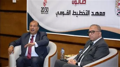 معهد التخطيط القومي يناقش المفاهيم المعاصرة لسلاسل الإمداد العالمية