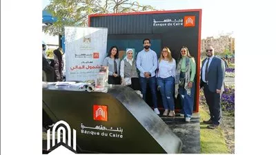 بنك القاهرة يشارك فى فعاليات الشمول المالي للمرأة بمزايا وعروض حصرية