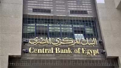 البنك المركزي المصري يعلن ارتفاع احتياطي النقد الأجنبي إلى 34.8 مليار دولار