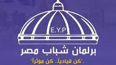 «الشباب والرياضة» تُعلن فتح باب العضوية لبرلمان شباب مصر