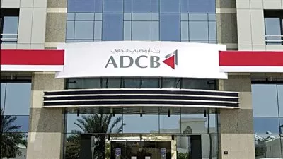 بنك أبوظبى التجارى يسعى لبيع ديون متعثرة بـ3.7 مليار دولار