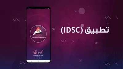 «معلومات الوزراء» يطلق إصدارًا جديدًا من تطبيق «IDSC» للهواتف المحمولة 