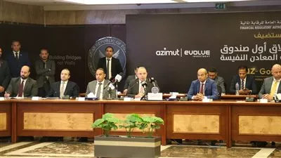 «الرقابة المالية» تستضيف مؤتمر إطلاق أول صندوق استثمار في الذهب 