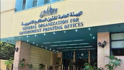 المطابع الأميرية تطلق بوابة التشريعات والأحكام المصرية