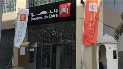 ارتفاع محفظة قروض بنك القاهرة إلى 151.4 مليار جنيه بنهاية مارس الماضي